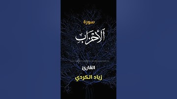 اكتب 🖊💭 كلمة طيبة تكون مأجورا عليها إن شاء الله #القرآن #القارئ #تلاوة #سورة
