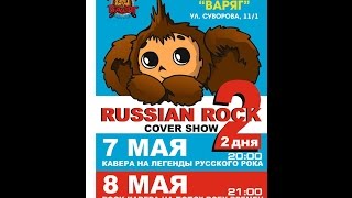 Плеть - Трипак ("Сектор Газа" RUSSIAN ROCK COVER 7 мая 2016 . БК "Варяг")