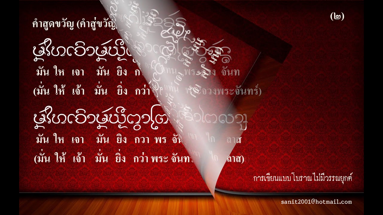 อักษรธรรม และอักษรไทยน้อย, Dhamma - Thainoi script