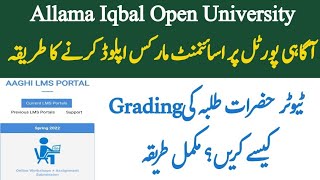 How tutor upload Students Assignments Marks on AIOU Aaghi LMS portal |AIOU Students Assignment Grade
