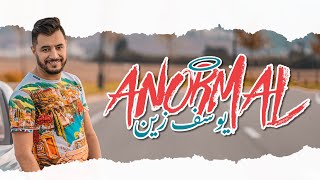 Yussef Zain - Anormal (Exclusive Music Video) | يوسف زين - أنورمال