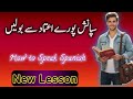 Learn Spanish Short Phrases for Daily Use || Spanish For Beginners 🌈