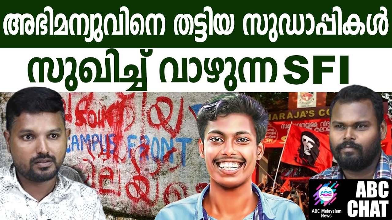 രക്തസാക്ഷി ദിനത്തിൽ പൊറാട്ട് നാടകം | ABC MALAYALAM |