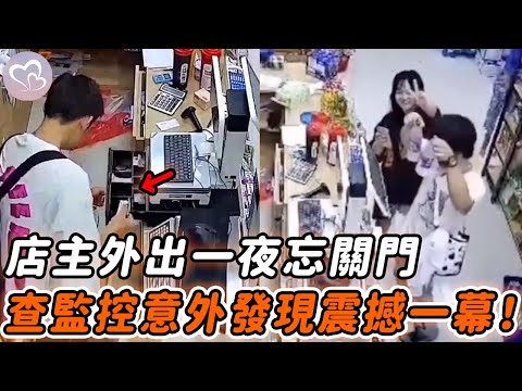 超市一夜未關門，第二天收銀台裡錢卻越來越多，老闆查監控發現震撼一幕！#暖心 #暖心故事 #正能量 #淚目 #生活 #溫暖 #社會新聞 #老人 #感動 #暖心時刻