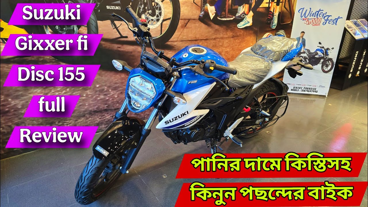 Suzuki Gixxer fi Disc 155 price in Bangladesh 2025 🏍️ কমদামে কিস্তিসহ কিনুন পছন্দের বাইক