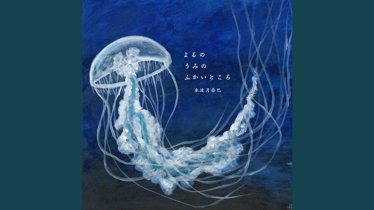 眠れない夜に YouTube