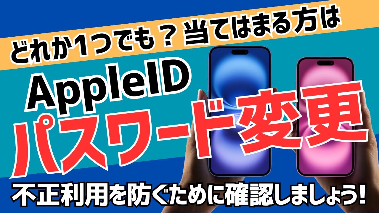 If this applies to you, please change your Apple ID password