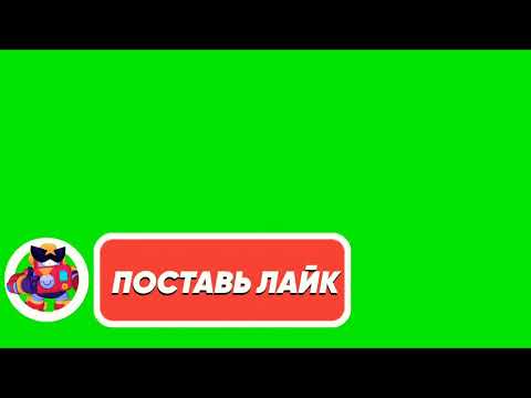 Подарок Крайсу! Футаж Лайк Подписка Колокольчик!