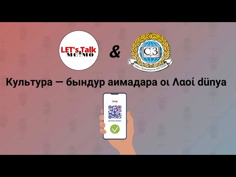 Конференция Let’s Talk &amp; Sovzem в МГИМО | Культура — основа коммуникации народов мира