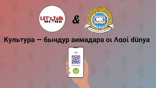 Конференция Let’s Talk & Sovzem в МГИМО | Культура — основа коммуникации народов мира