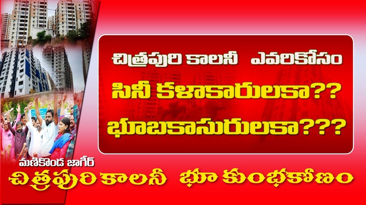 Hyderabad Chitrapuri Colony Big Scam Manikonda|67acre land|gachibowli| NAVTEJ TV TELUGU