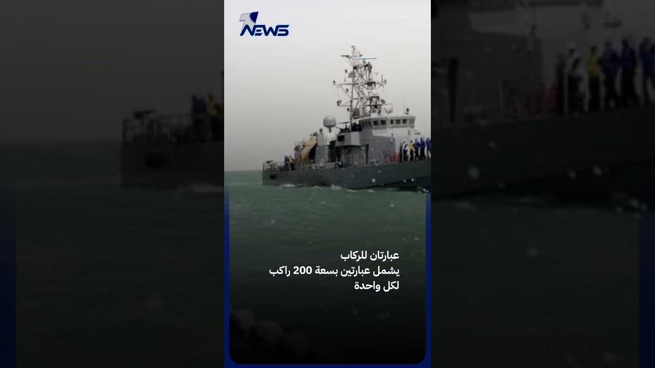 العراق يعزّز أسطوله البحري.. وحدات نقل صُنعت في الصين تمهيداً لتشغيل خطوط بحرية جديدة مع دول الخليج