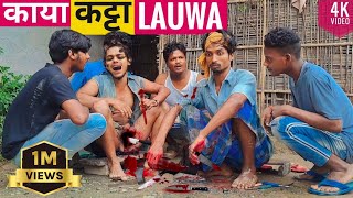 काया कट्टा Lauwa | Eps 3 | Surjapuri Comedy Video | 4Krazzy Team | 4KT