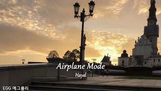 [Playlist]에그플리#664📴서두르다 길을 잃었어🎶Airplane Mode - Hayd  (lyrics)