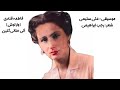 فاطمه قنادی وارتوش خواننده قدیمی رادیو تبریز الی حنالی گلین    