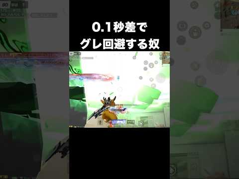 0.1秒差でグレダメを無効化する奴 #荒野行動