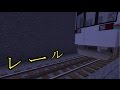 【Minecraft】意味が分かると怖い話 レール