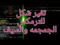 Termux Pمحث للترمكس الجمجمه والسيف1080