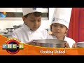 Cooking school  virtual field trip  kidvision prek
