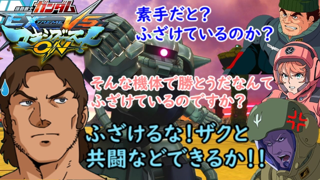 マキオン ククルス ドアン ザクii 掛け合い ドアンやザクに対する反応集 Youtube