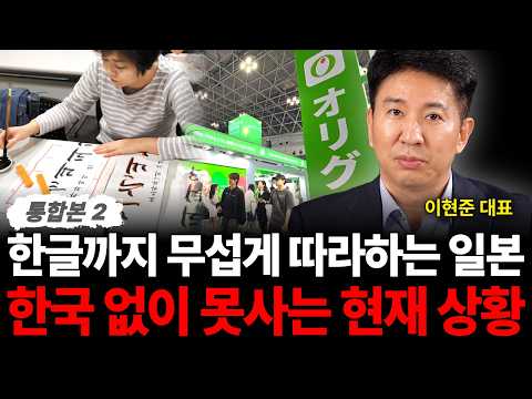 Japan Eerily Imitating Even Korean Script: The Current Reality of Not Being Able to Live Without ...
