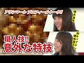 アランマーレ・ハンドボール新入団選手登場②！！氷見出身檜木選手と横嶋選手のパン作り！？
