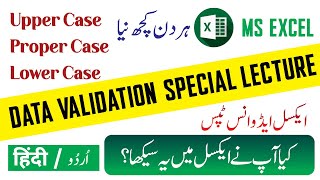 MS Excel Magical Data Validation Special Lecture | Upper Case | Lower Case | Proper Case in Excel