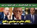 الجزائر تفكر في الانسحاب من نسخة كأس افريقيا هذه و الانتقام من الكاف شاهد التفاصيل 