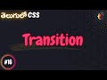 CSS Transition - CSS for beginners in Telugu #16 - #codingintelugu #programmingintelugu