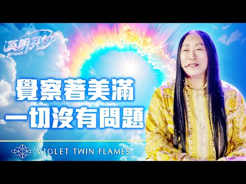 【莫明其妙49】該如何幫助自閉症孩子與腦性麻痺孩子？｜雙生紫焰