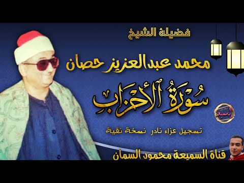 طوفـان من النغـم وابداع رهييب من ملك التلوين النغمي واستاذ الوقف والابتداء رائعة سورة الاحزاب HD