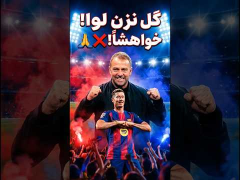 بند مخفی قرارداد لوا که همه رو شوکه کرد