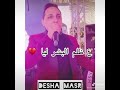 رضا البحراوي الاقيها منين ياربي