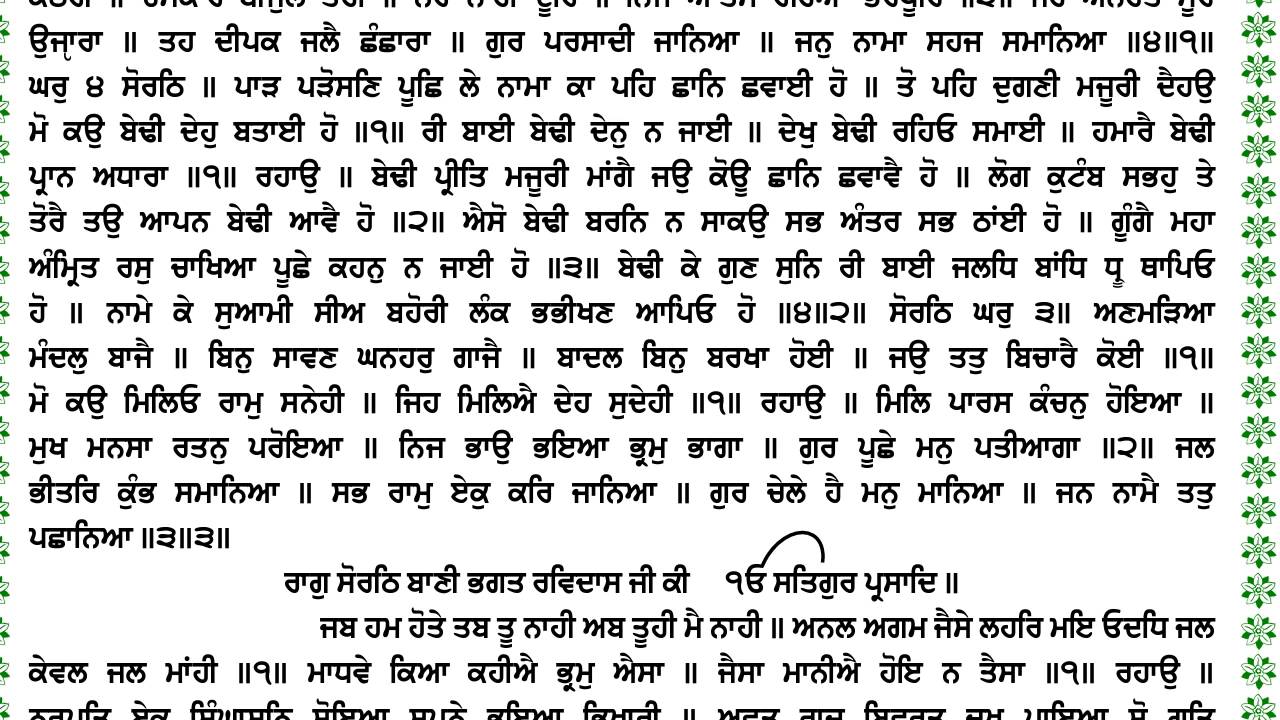 japji sahib path lyrics in punjabi japji sahib path lyrics in punjabi