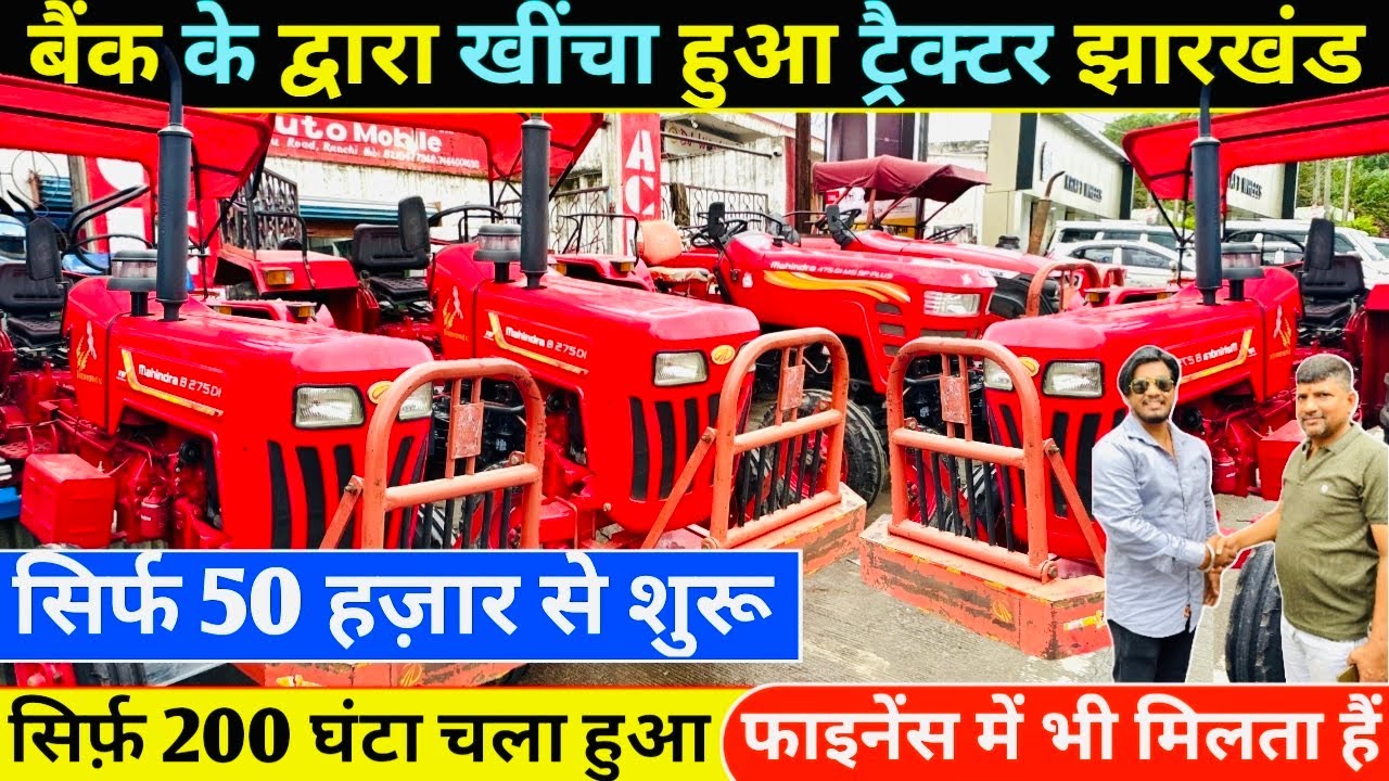50 हज़ार रू में | Second Hand Tractor In Ranchi Jharkhand | Second Hand Tractor Jharkhand | 2025