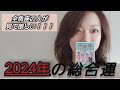 魚座さん…最強最高の1年😱‼️🩷もう魚座さん全員見るべきです👀♓️凄すぎる✨😭