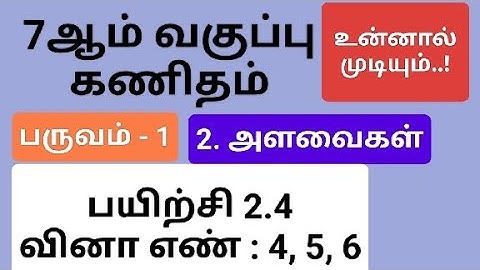 7th Maths Term 1 Tamil Medium Chapter 2 Exercise 2.4 Sum 4, 5 and 6 #7th_maths_tamil_medium