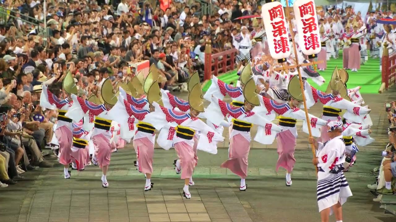 阿呆連 📍阿波おどり (あわぎん南内町演舞場) 2024-08-13T19:26
