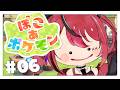 【 ぽこ あ ポケモン 】＃６￤【完結！】今日こそストーリー完結させるぞおおおおおおおおおおおおおおおおお！【 赤彩みあ / すずみあ 】