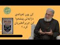 كێ بون ئه وانه ی دژایه تی پێشه وا طه به ریان كرد 