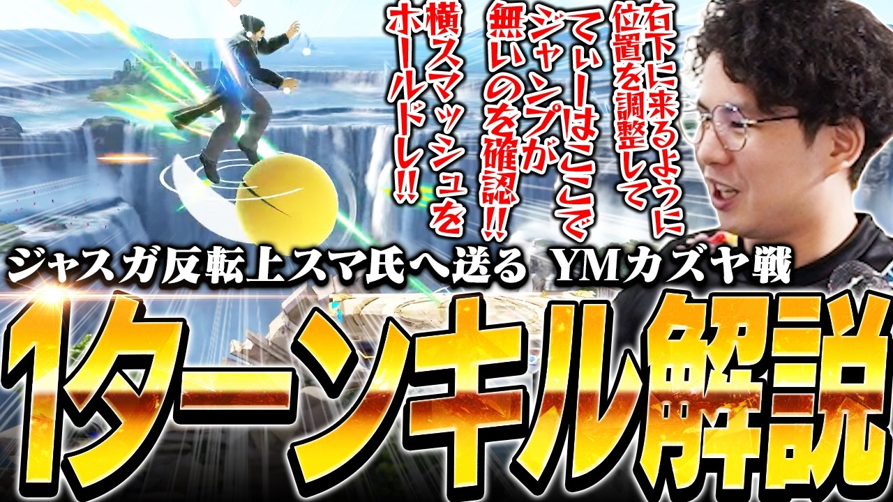 T-Pacman explains the one-turn kill that capped off the YM Kazuya
