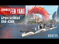 Обзор эсминца Fen Yang // Бронебойная Пан-Азия!
