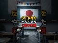 反目教育をやりすぎた末路