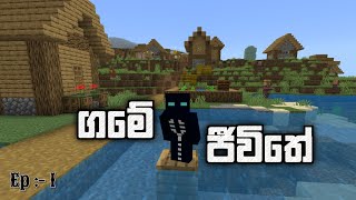 Minecraft Sinhala Game Play || Survival  Episode :- 1 screenshot 3