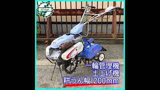 ◇sold◇売約済み ☆商品紹介☆【1197】iseki イセキ 一輪管理機