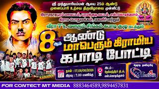 ROUND 1| PERAVOOR [[VS]] THEEYANOOR  #S_KODIKULAM RAMNA DIST #KABADDI 2026