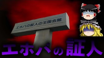 エホバの証人 Youtube