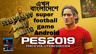Best HOT Football games||Pes 2019 game bangla review|| mehedi hasan|| 2019 screenshot 4