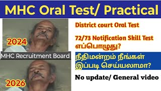 Madras high court result 2026/ No update/ office assistant/ Oral Test/ Skill Test