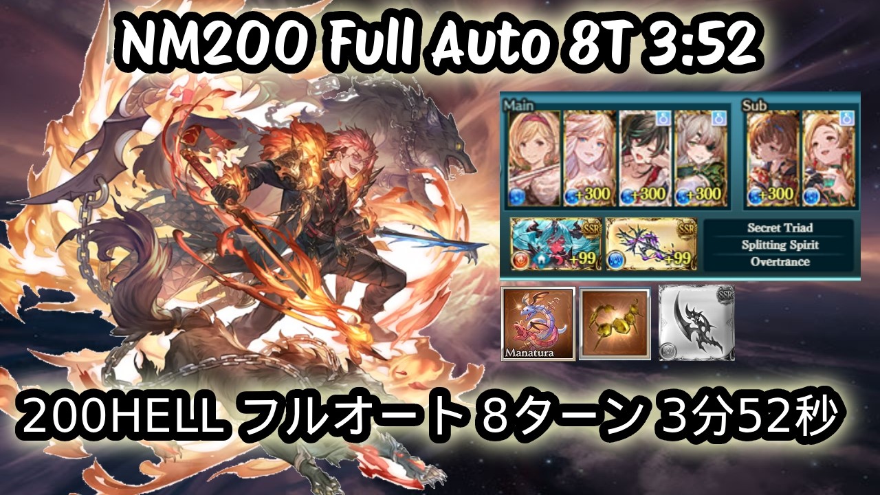 200HELLフルオート 8ターン 3分52秒 破壊なし【グラブル】 | NM200